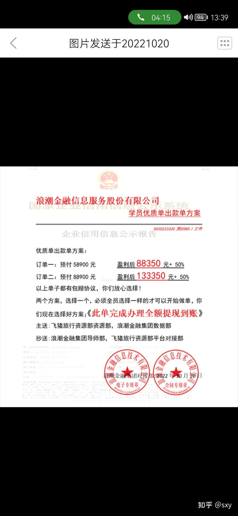 分享三十年来第一次被骗的过程（关注抖音账号、微信公众号 ...-21.jpg