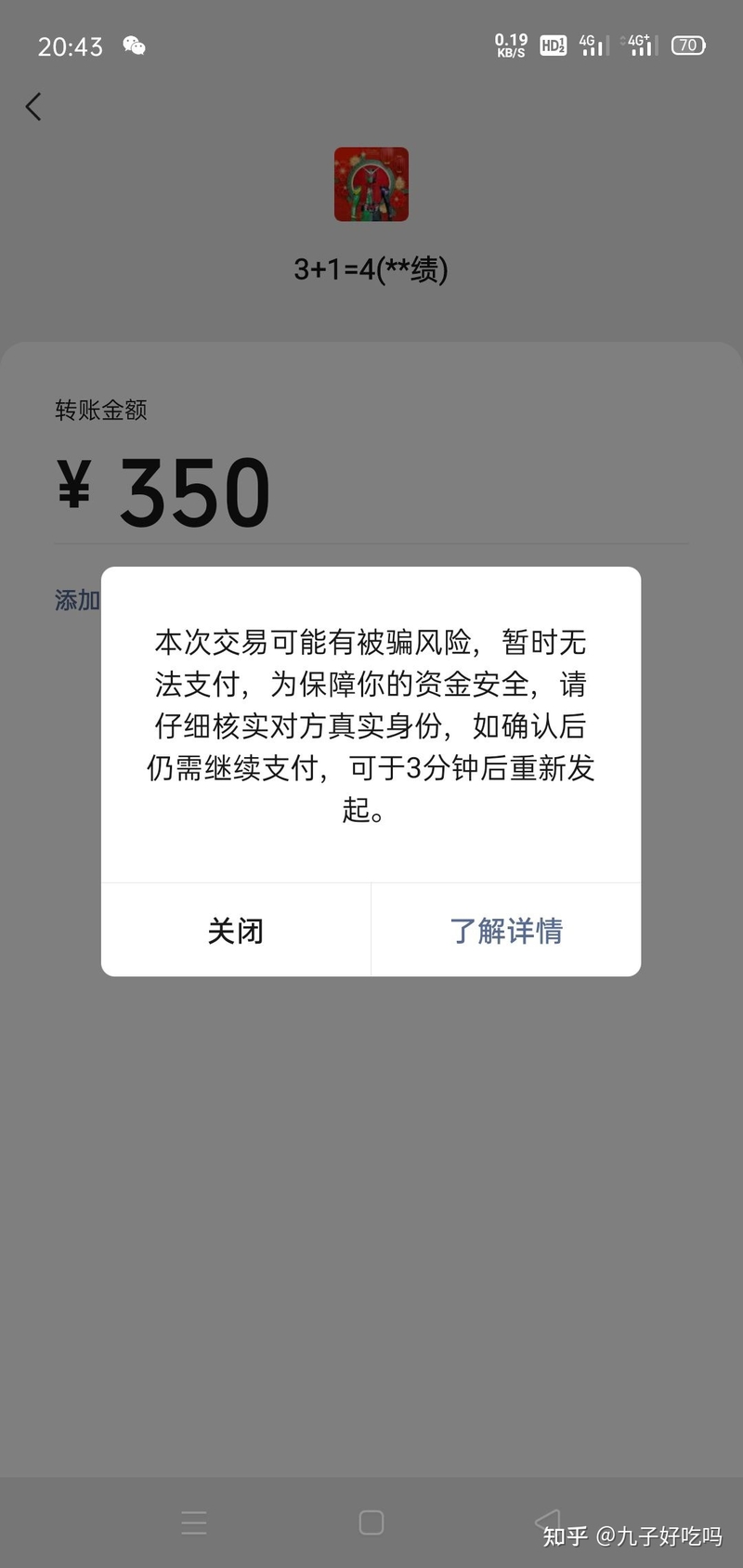 闲鱼买虚拟产品被骗，维权中…-10.jpg