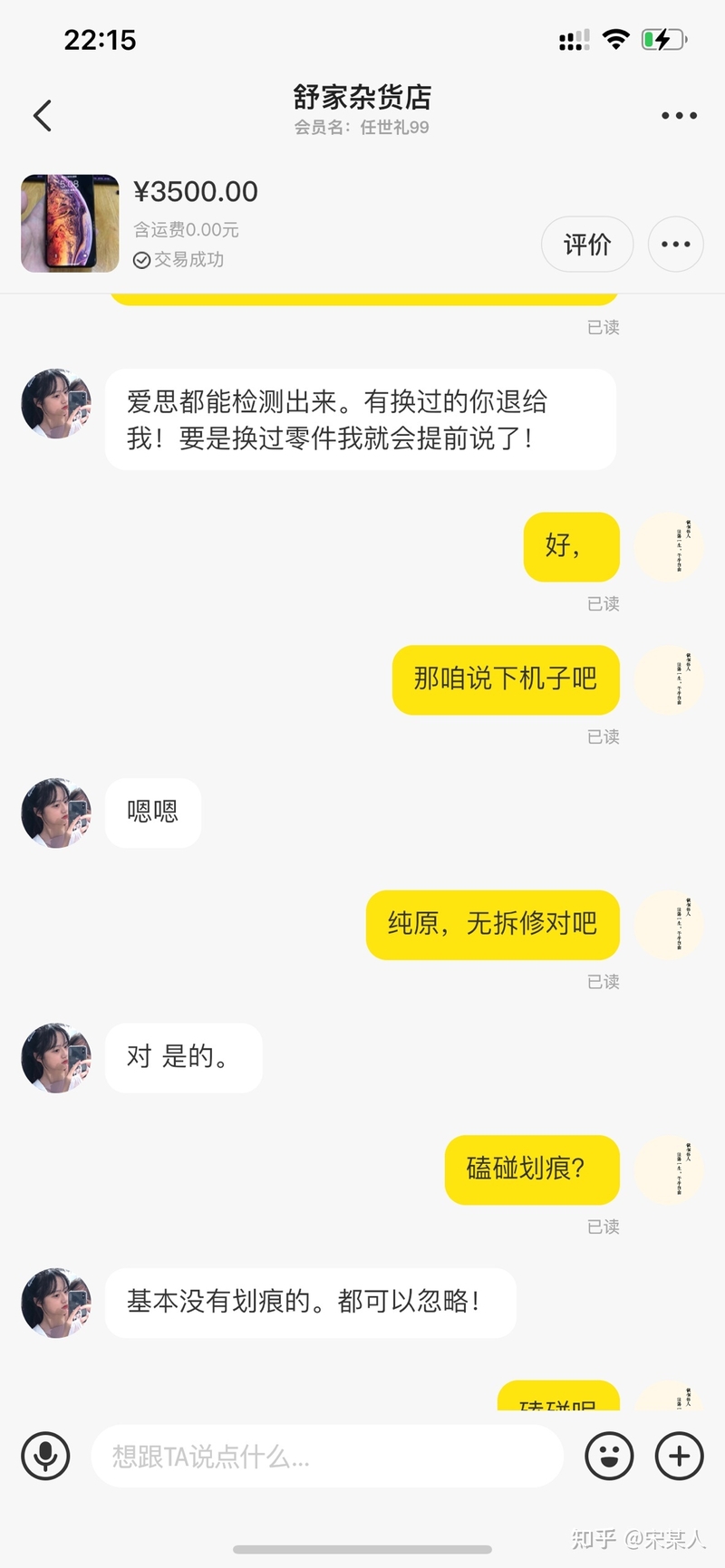 闲鱼买手机被骗怎么办-3.jpg