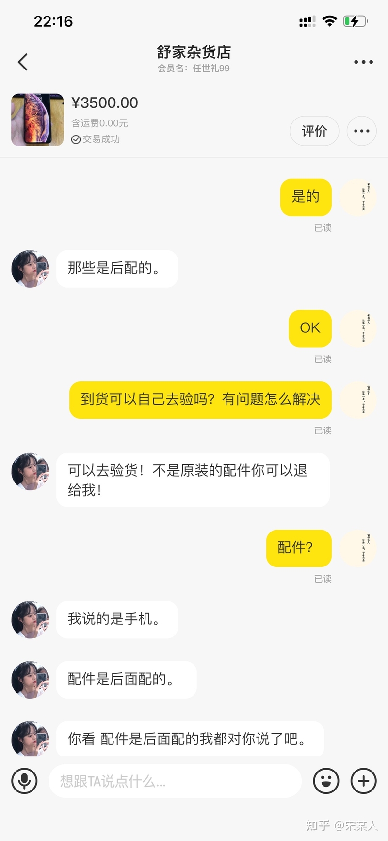 闲鱼买手机被骗怎么办-4.jpg