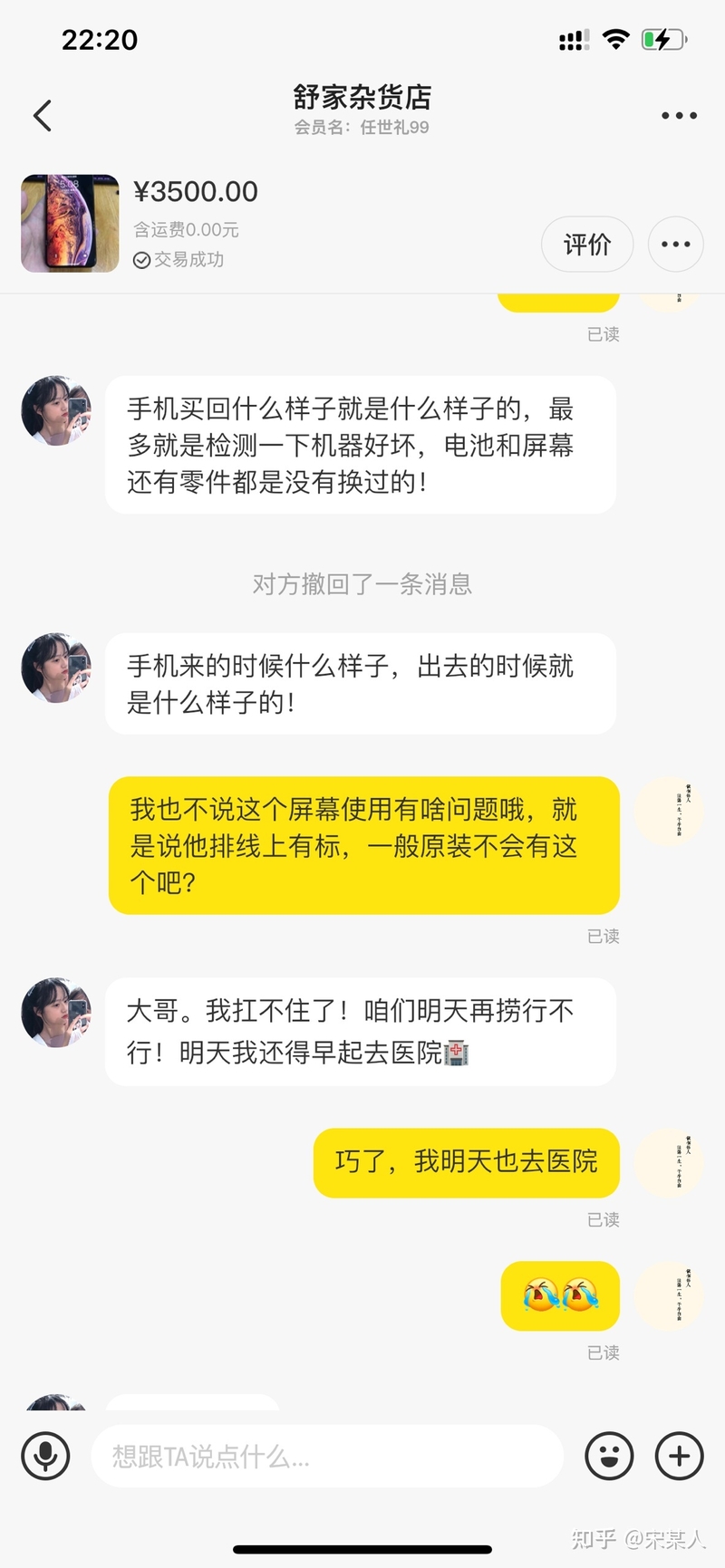 闲鱼买手机被骗怎么办-7.jpg