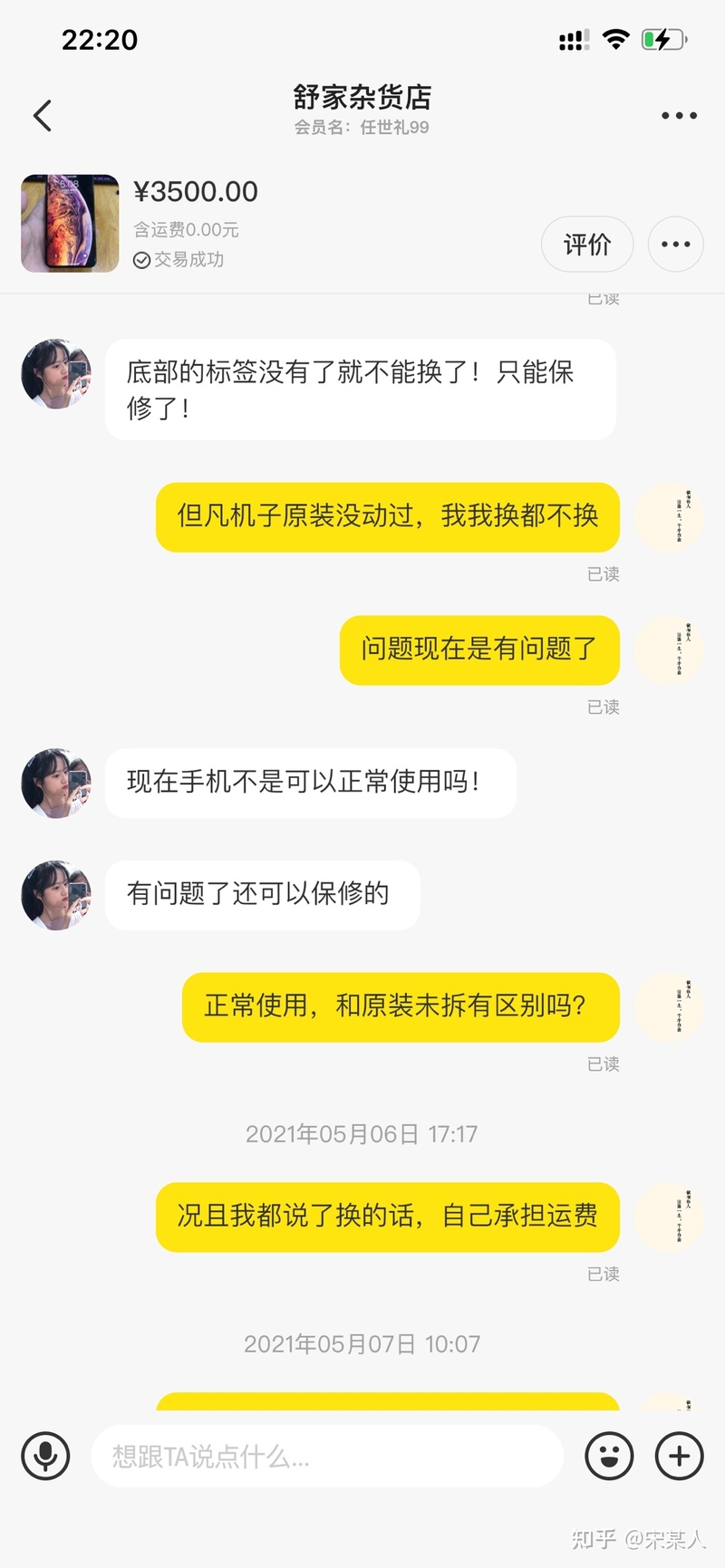 闲鱼买手机被骗怎么办-8.jpg