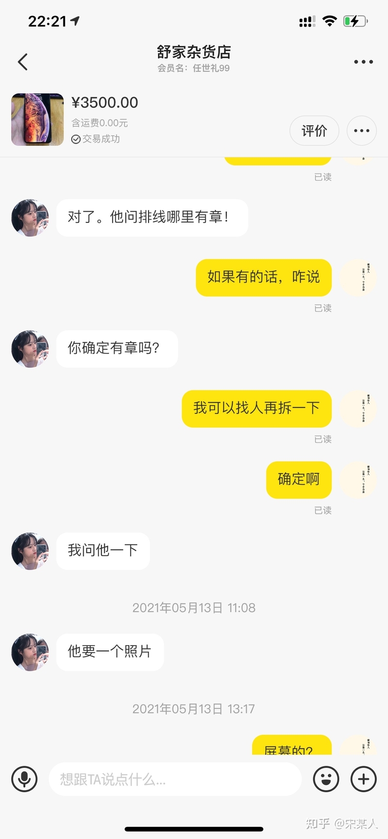 闲鱼买手机被骗怎么办-9.jpg