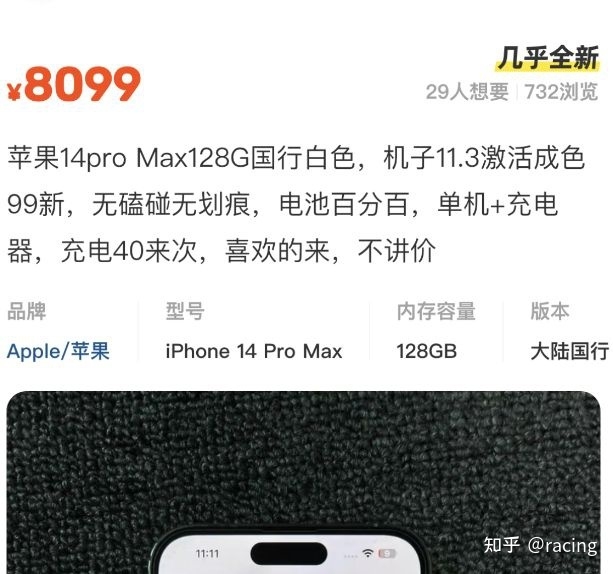 二手iPhone14Pro Max要价8100元，网友：某平台全新机才 ...-1.jpg