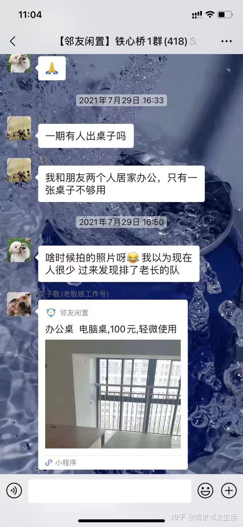 靠谱的二手闲置群？-4.jpg