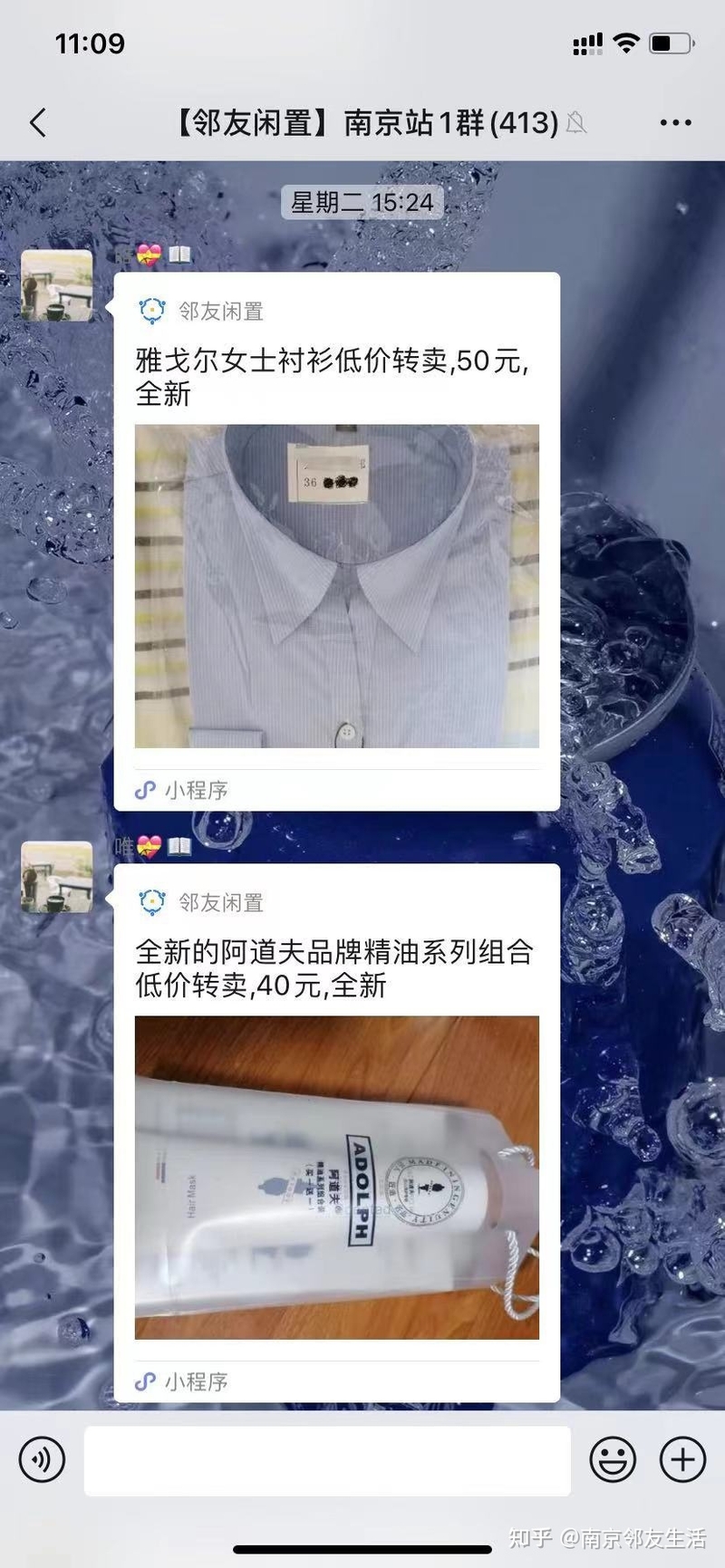 靠谱的二手闲置群？-6.jpg