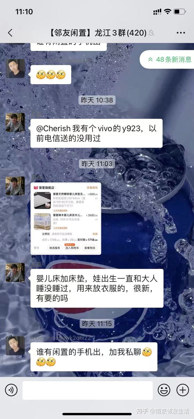 靠谱的二手闲置群？-7.jpg