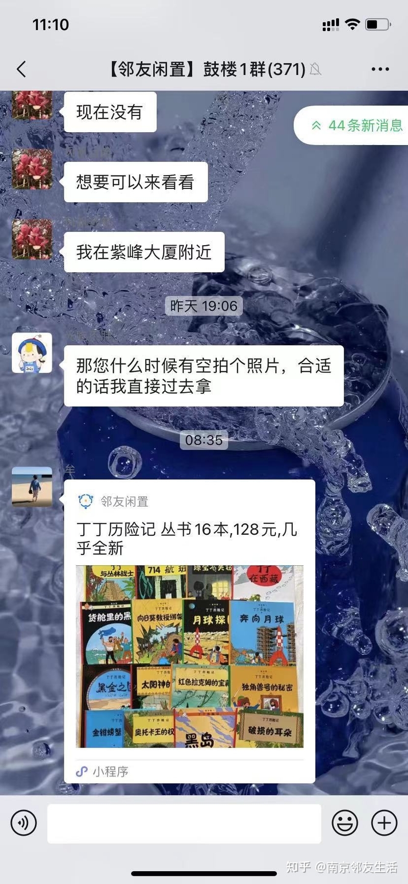 靠谱的二手闲置群？-8.jpg