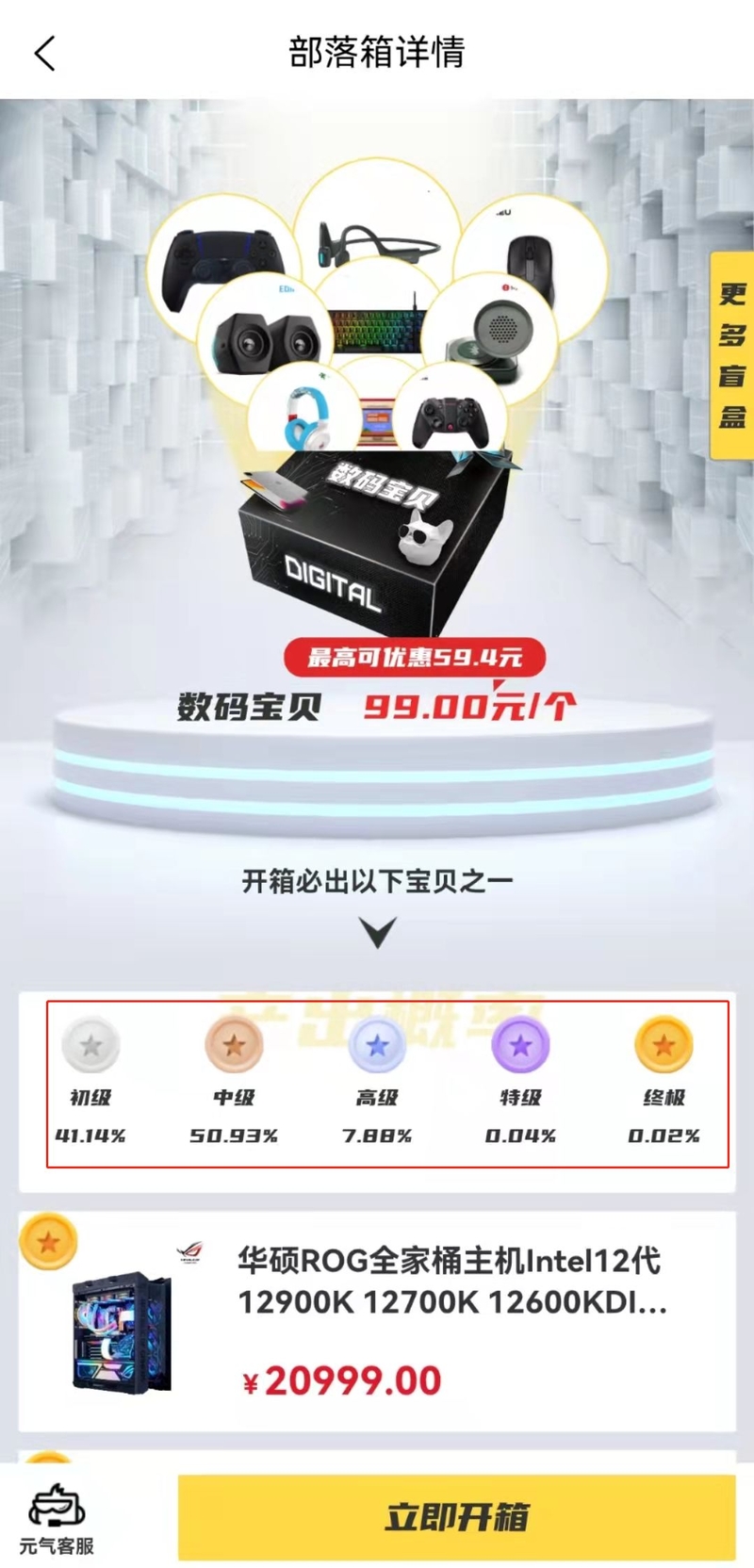 月ROI6000%，盲盒类APP风靡，背后的套路深似海！-3.jpg