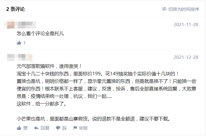 月ROI6000%，盲盒类APP风靡，背后的套路深似海！-4.jpg