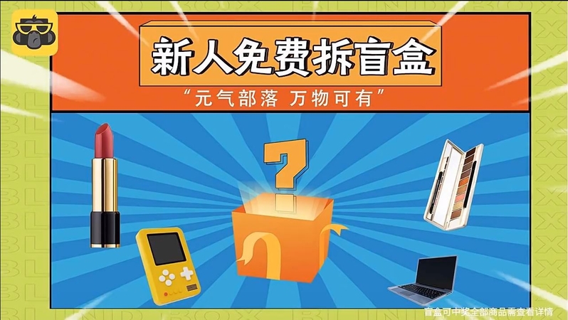 月ROI6000%，盲盒类APP风靡，背后的套路深似海！-9.jpg