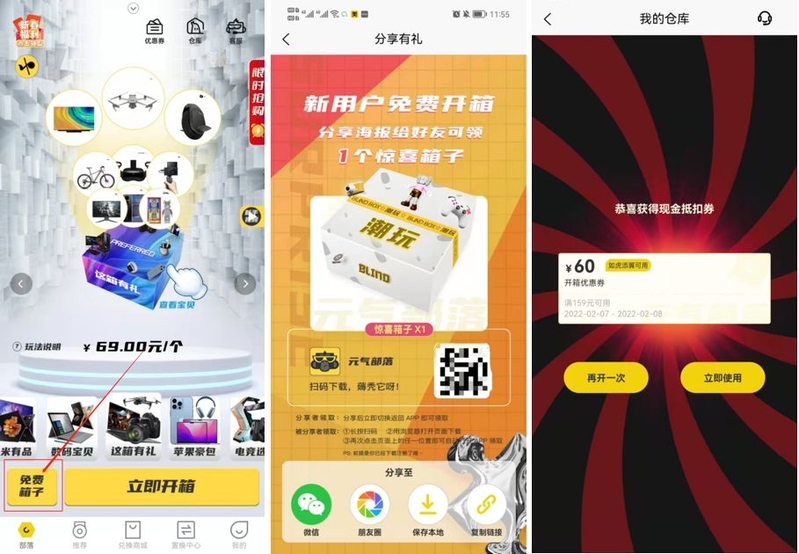 月ROI6000%，盲盒类APP风靡，背后的套路深似海！-12.jpg