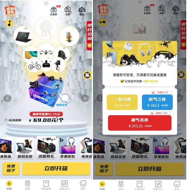 月ROI6000%，盲盒类APP风靡，背后的套路深似海！-20.jpg