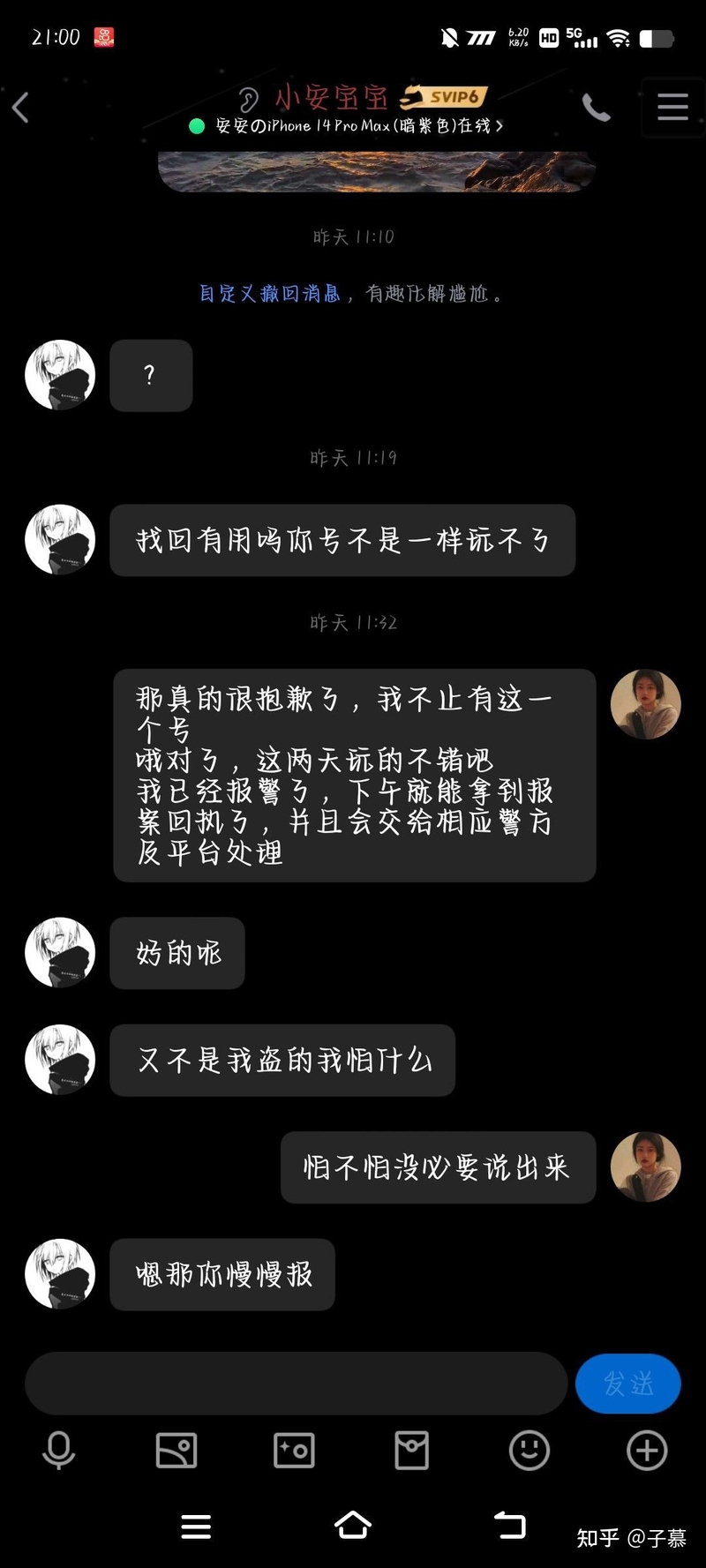 关于在闲鱼卖号被骗 2-3.jpg