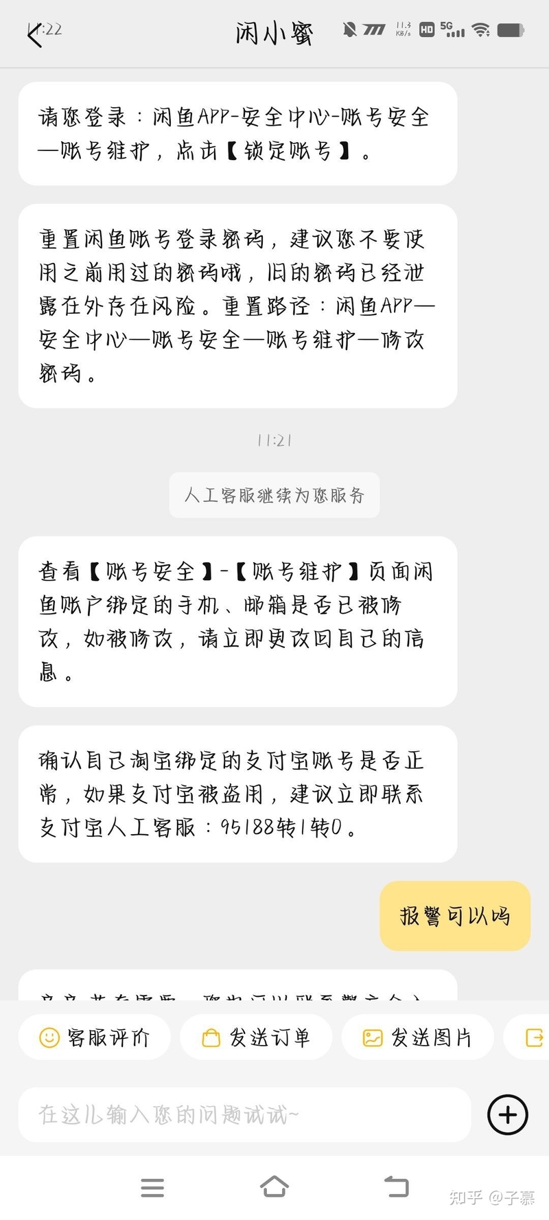 关于在闲鱼卖号被骗 2-19.jpg