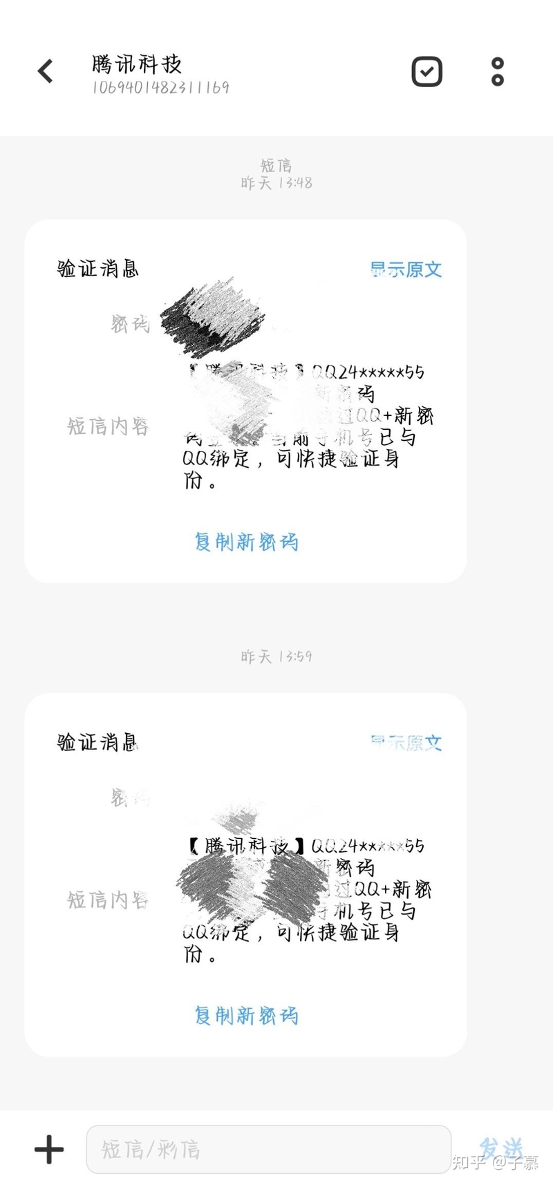 关于在闲鱼卖号被骗 2-25.jpg