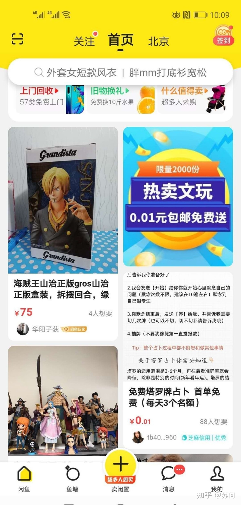 在闲鱼怎么赚钱-2.jpg