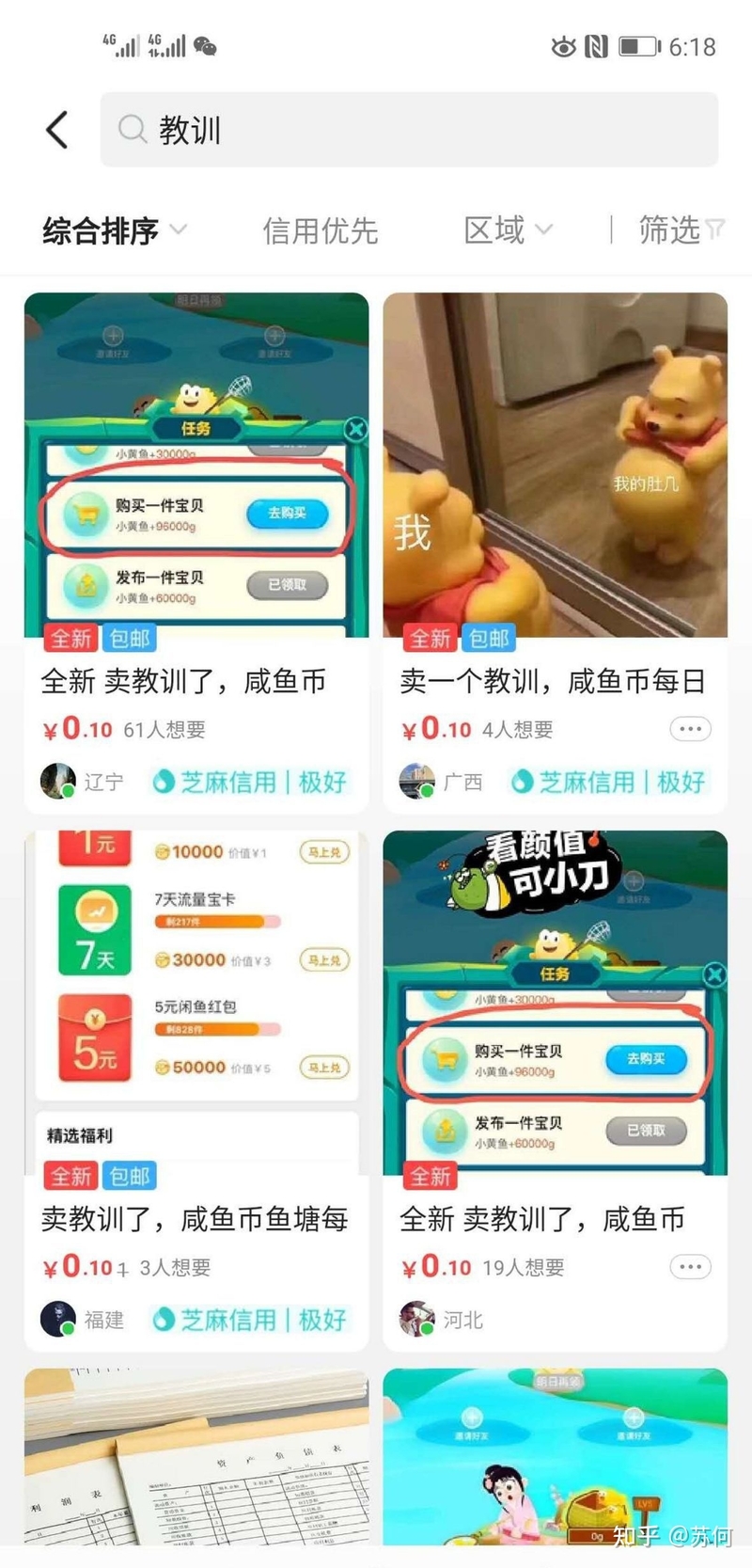 在闲鱼怎么赚钱-10.jpg
