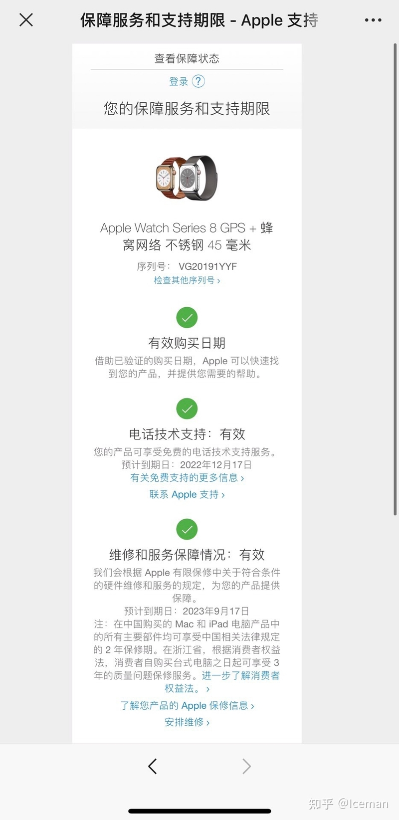 某鱼又翻车了Apple Watch S8-1.jpg