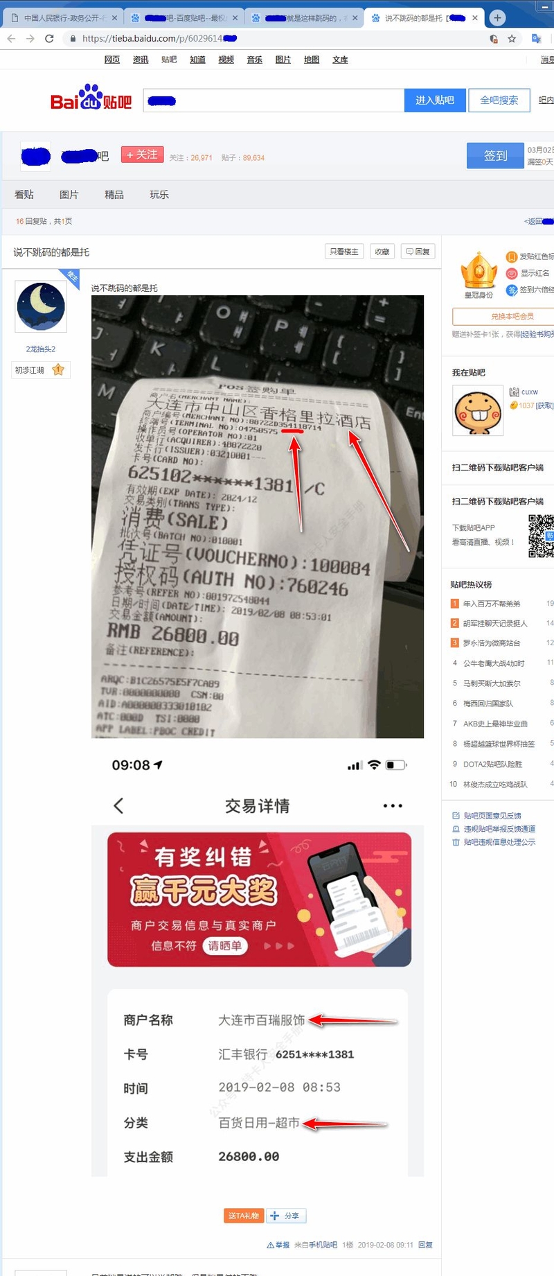 POS机科普：如何挑选办理正规、安全、费率低的POS机-11.jpg