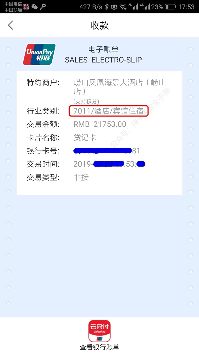 POS机科普：如何挑选办理正规、安全、费率低的POS机-15.jpg