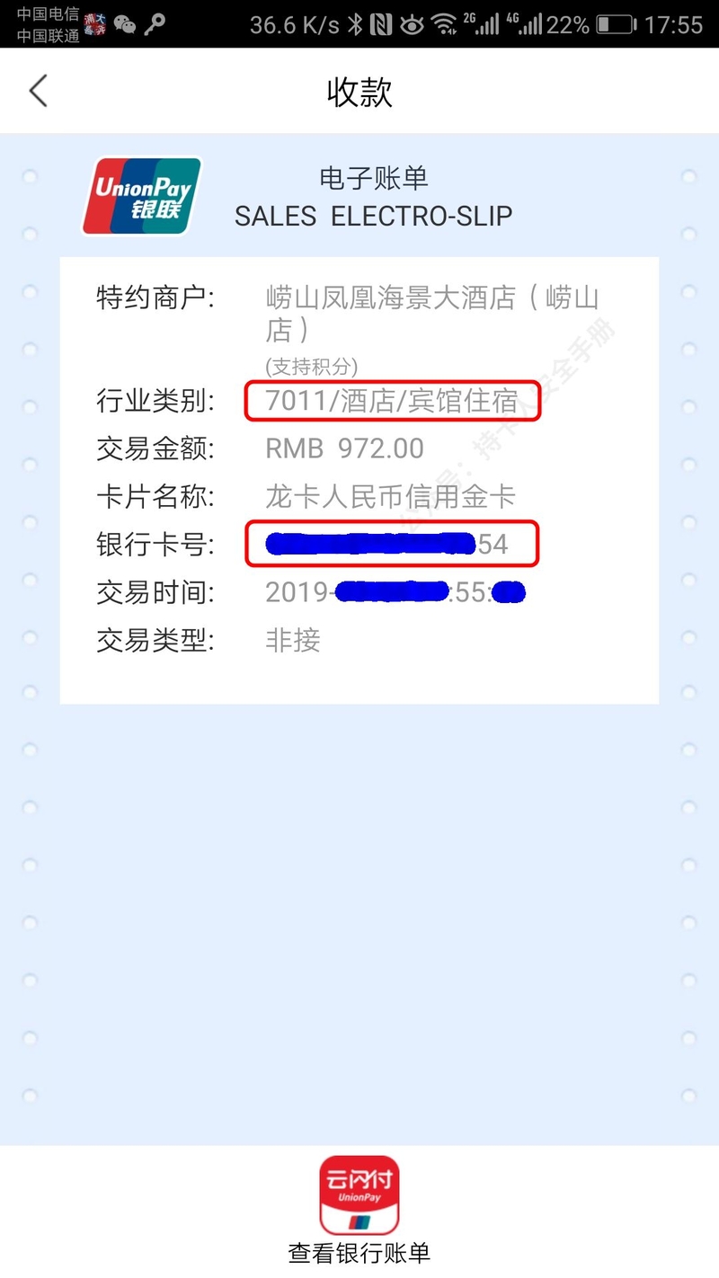 POS机科普：如何挑选办理正规、安全、费率低的POS机-19.jpg