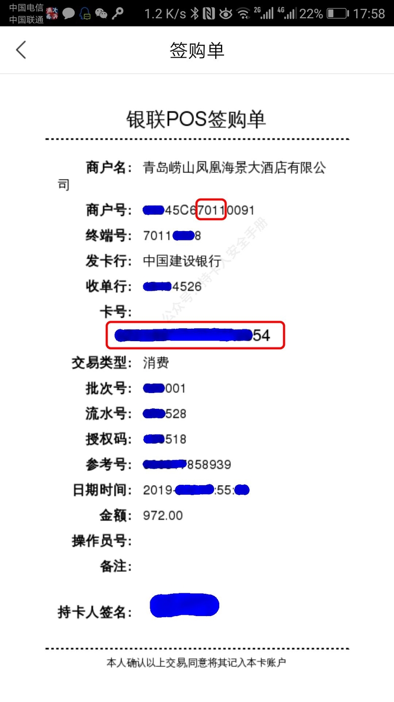 POS机科普：如何挑选办理正规、安全、费率低的POS机-20.jpg