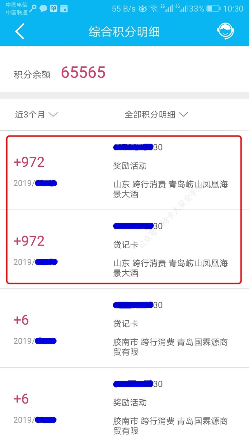 POS机科普：如何挑选办理正规、安全、费率低的POS机-22.jpg