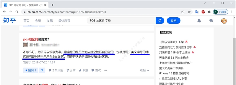 POS机科普：如何挑选办理正规、安全、费率低的POS机-31.jpg