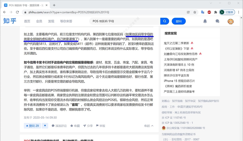 POS机科普：如何挑选办理正规、安全、费率低的POS机-32.jpg