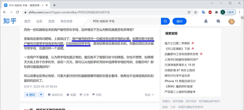 POS机科普：如何挑选办理正规、安全、费率低的POS机-34.jpg