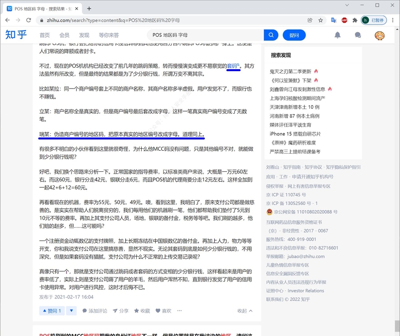 POS机科普：如何挑选办理正规、安全、费率低的POS机-36.jpg