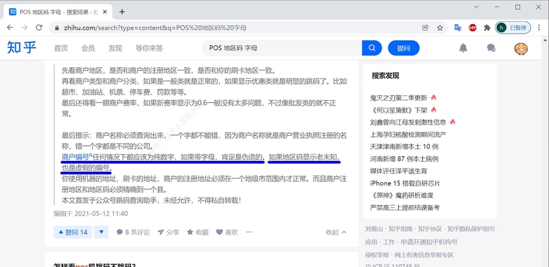POS机科普：如何挑选办理正规、安全、费率低的POS机-38.jpg