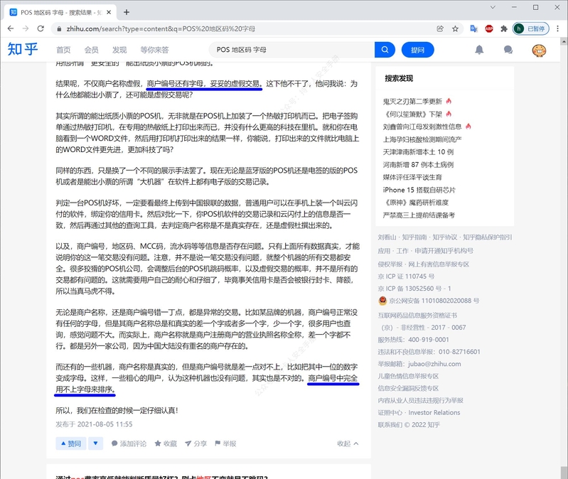 POS机科普：如何挑选办理正规、安全、费率低的POS机-39.jpg