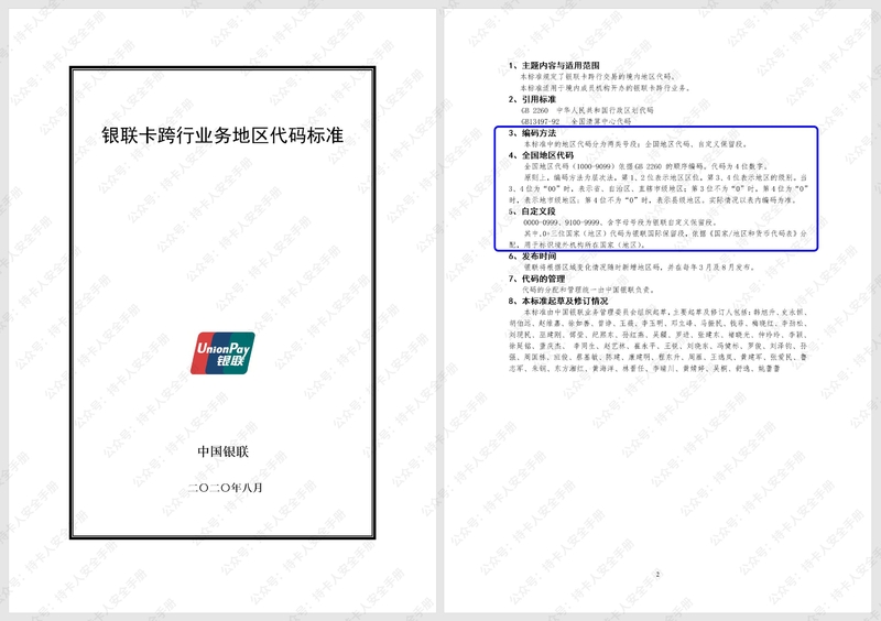 POS机科普：如何挑选办理正规、安全、费率低的POS机-41.jpg