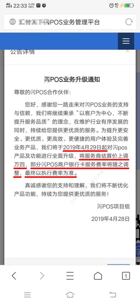 POS机科普：如何挑选办理正规、安全、费率低的POS机-47.jpg