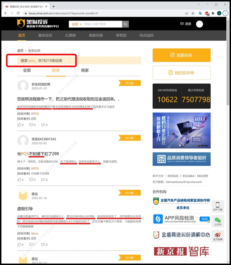 POS机科普：如何挑选办理正规、安全、费率低的POS机-49.jpg