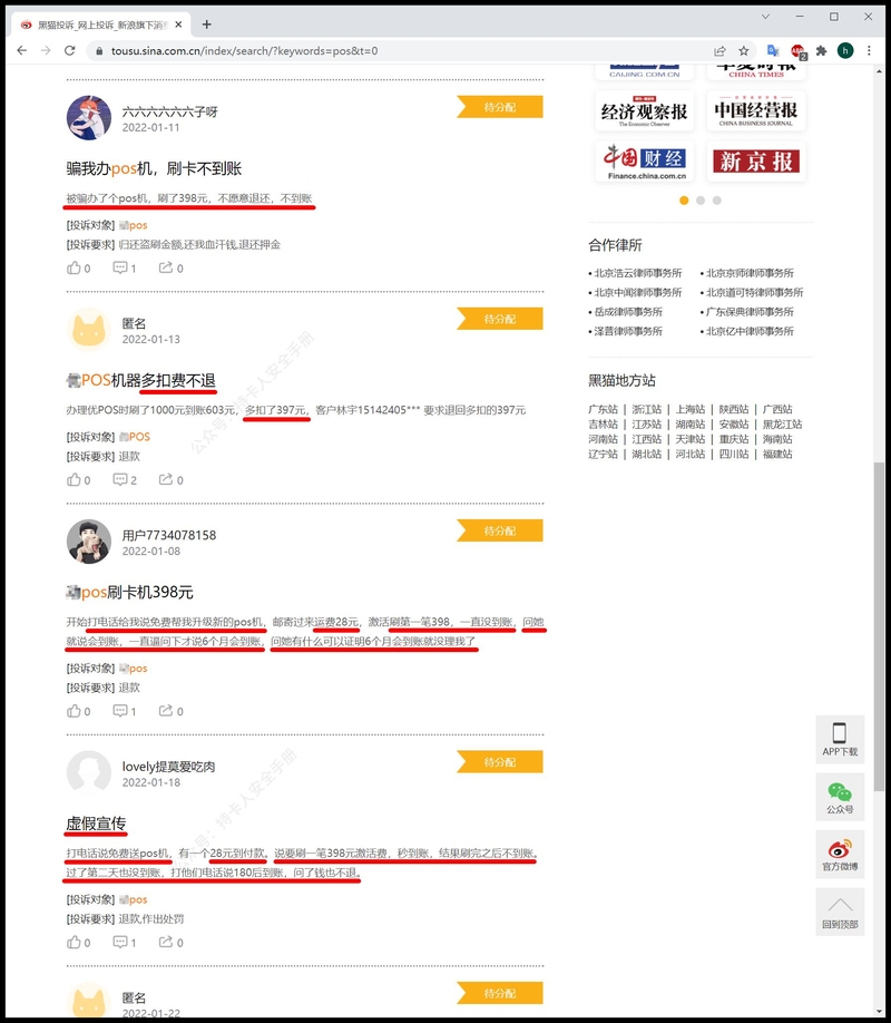 POS机科普：如何挑选办理正规、安全、费率低的POS机-50.jpg