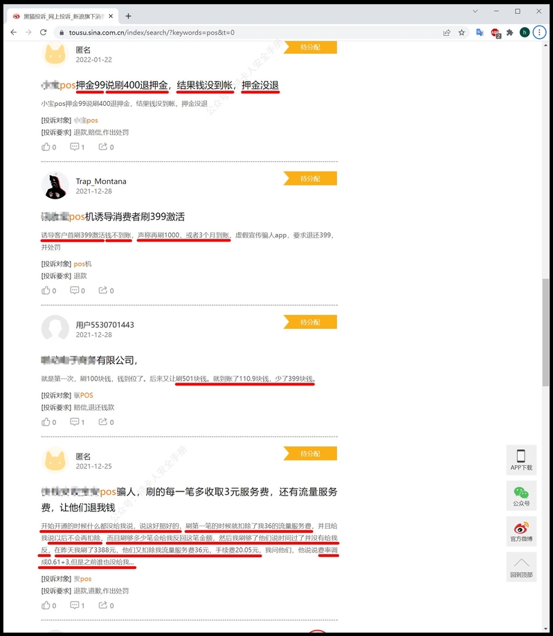 POS机科普：如何挑选办理正规、安全、费率低的POS机-51.jpg