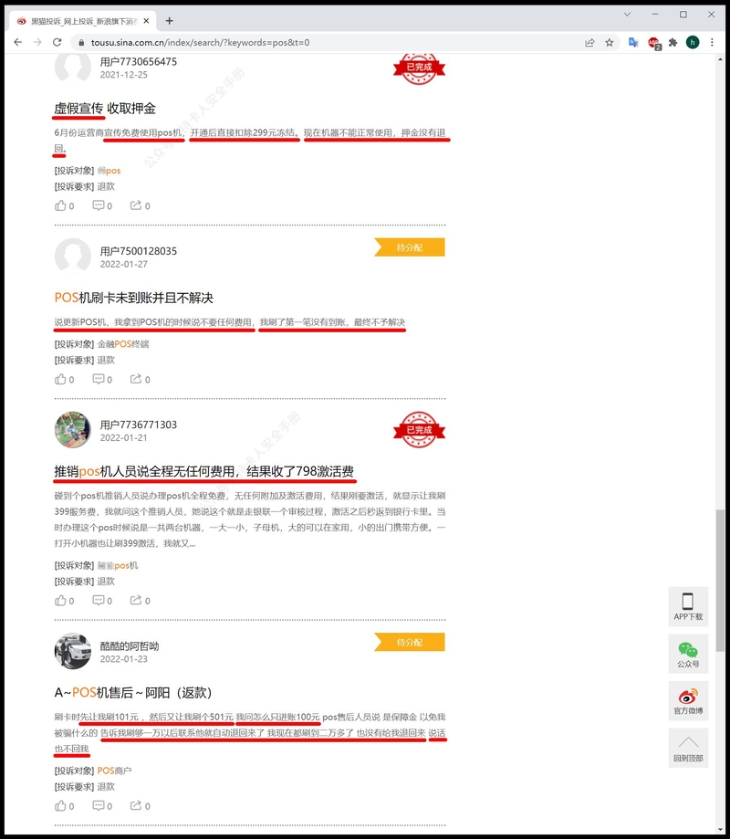 POS机科普：如何挑选办理正规、安全、费率低的POS机-52.jpg