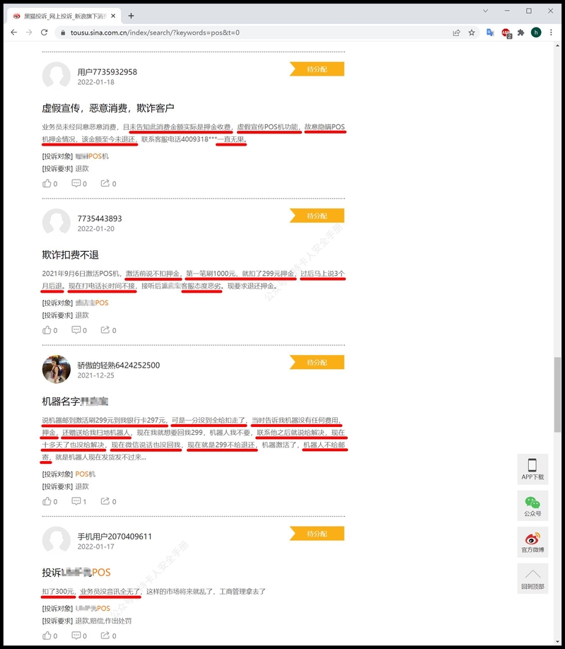 POS机科普：如何挑选办理正规、安全、费率低的POS机-53.jpg