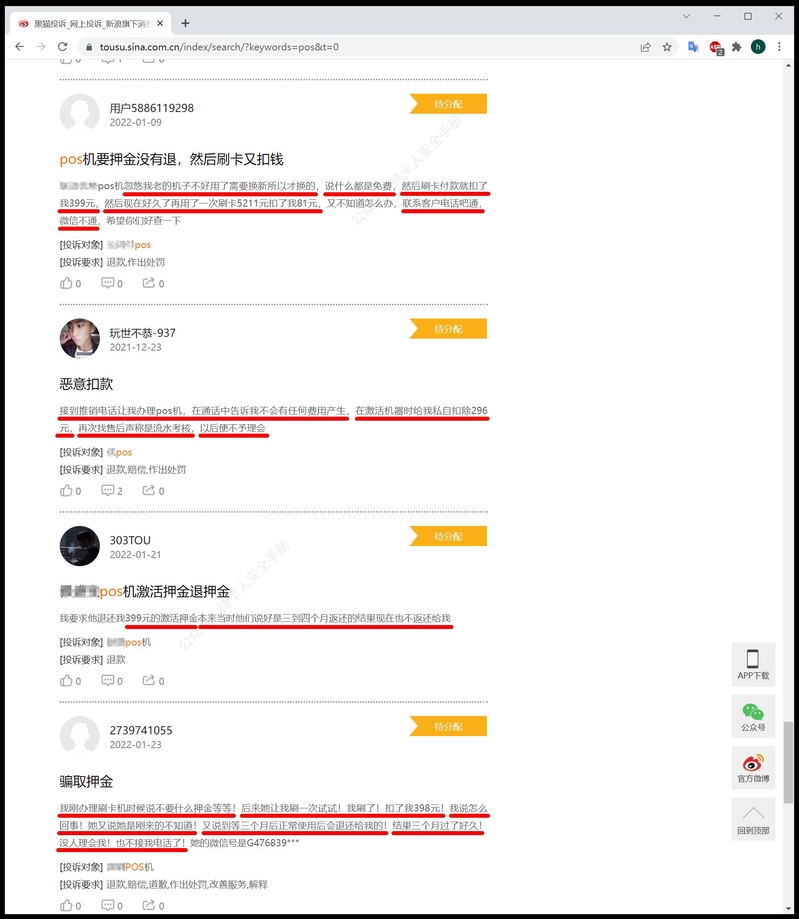 POS机科普：如何挑选办理正规、安全、费率低的POS机-55.jpg