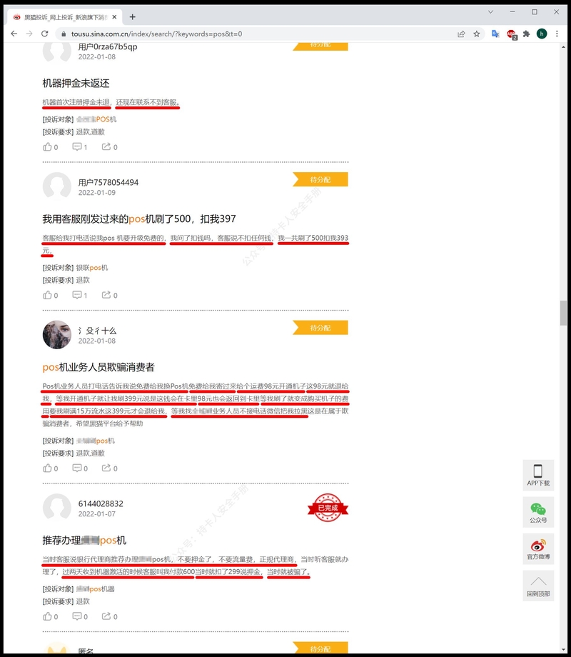 POS机科普：如何挑选办理正规、安全、费率低的POS机-57.jpg