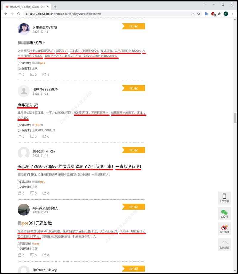 POS机科普：如何挑选办理正规、安全、费率低的POS机-56.jpg