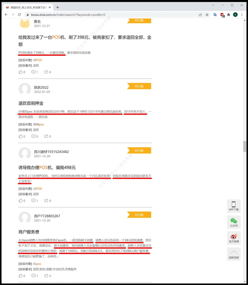 POS机科普：如何挑选办理正规、安全、费率低的POS机-58.jpg