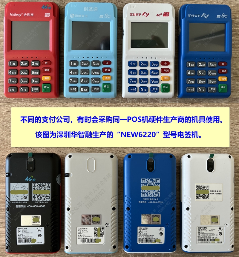 POS机科普：如何挑选办理正规、安全、费率低的POS机-60.jpg