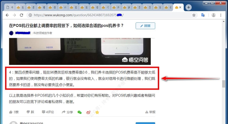POS机科普：如何挑选办理正规、安全、费率低的POS机-65.jpg