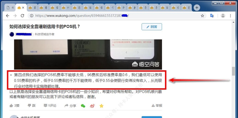 POS机科普：如何挑选办理正规、安全、费率低的POS机-66.jpg