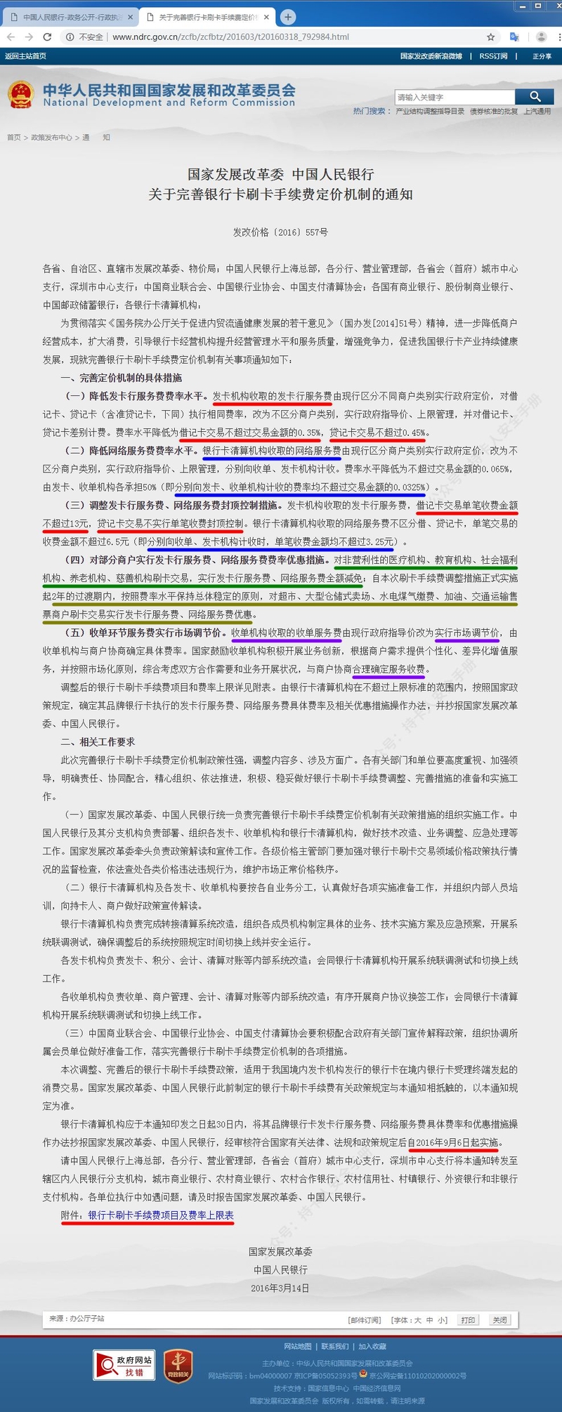 POS机科普：如何挑选办理正规、安全、费率低的POS机-67.jpg