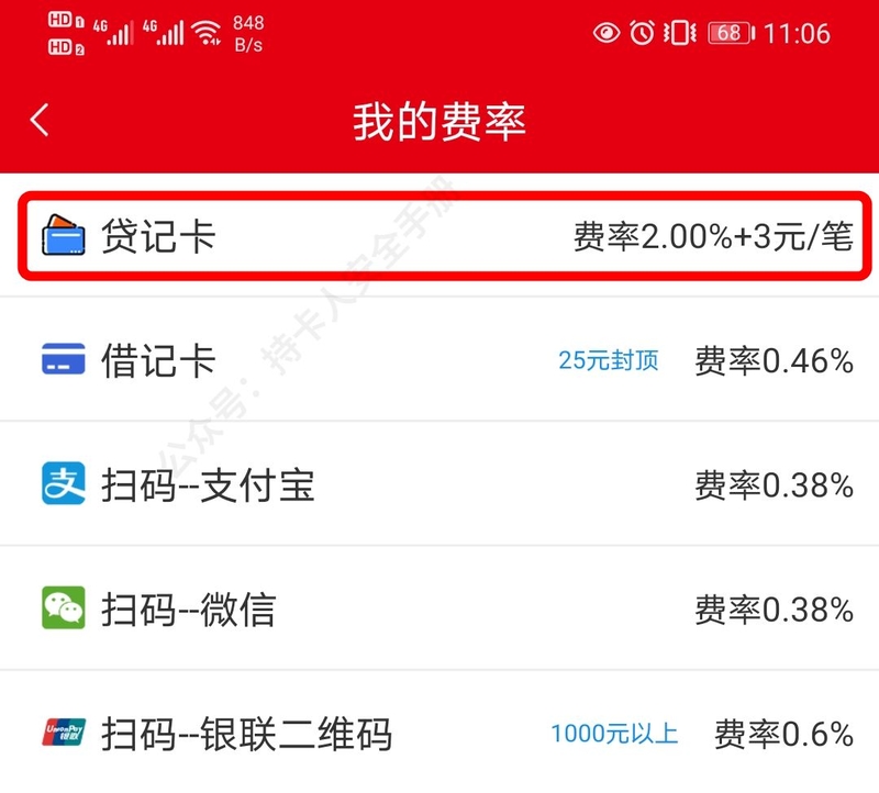 POS机科普：如何挑选办理正规、安全、费率低的POS机-72.jpg
